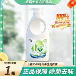 威露士 内衣净洗衣液 有效抑菌去血渍