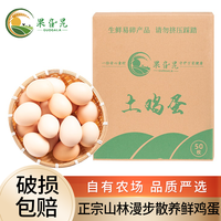 百亿补贴：果旮旯 农家散养 土鸡蛋