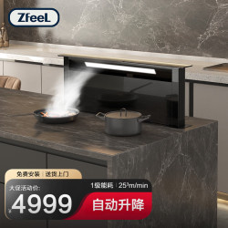 ZFEEL 自动升降油烟机中岛式隐藏式开放厨房吧台岛台别墅西厨内循环嵌入式抽油烟机