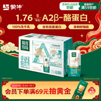 蒙牛 精选牧场A2β-酪蛋白纯牛奶 3.6g乳蛋白 200ml*24盒