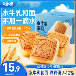 百草味 水牛乳蛋糕400g早餐小面包代餐整箱休闲零食办公室点心糕点