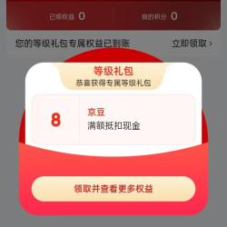 入会等级礼包8京豆。熠辉白酒专营店