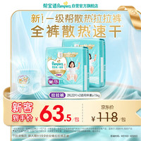 帮宝适 一级帮拉拉裤 超薄透气 2XL44片