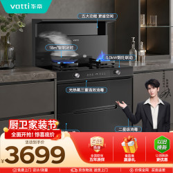 华帝 集成灶消*毒柜款二星级储物柜油烟机燃气灶18风量5.0kW爆炒烟灶套装 i30G30天然气