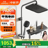九牧 花洒琴键顶喷手持除垢精铜自洁精灵淋浴器36678-882/HBS-1