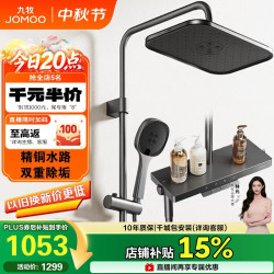 九牧 花洒琴键顶喷手持除垢精铜自洁精灵淋浴器36678-882/HBS-1