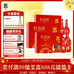 郎酒 红花郎10 53%vol 酱香型白酒 500ml*2瓶*3盒 礼盒装