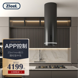 ZFEEL 中岛式圆柱油烟机开放式厨房吧台岛台悬挂吊挂别墅顶吸西厨吊装 黑色