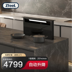 ZFEEL 自动升降油烟机中岛式隐藏式开放厨房吧台岛台别墅西厨内循环嵌入式抽油烟机 70cm宽-黑色