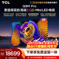 TCL Q9M Pro系列 98Q9M Pro 液晶电视 98英寸 伸缩挂架