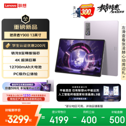 联想 Y900 13.0英寸 平板电脑（3840