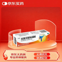 京丰 [京丰] 双氯芬酸钠凝胶 20g:0.2g*20g