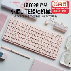 洛斐 小顺青春版Flow lite 矮轴超薄三模机械键盘 84键 粉色轻灵