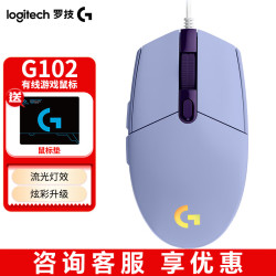 罗技 G102 二代 有线鼠标 8000DPI RGB 紫色