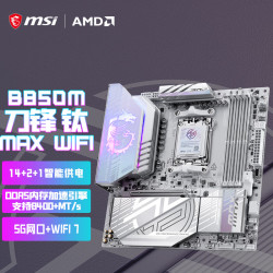 微星 MPG B850M EDGE TI MAX WIFI刀锋钛主板