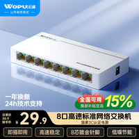 沃浦 8口百兆交换机网络网线分线器一分二/四/八4口百兆网络监控交换器转换器企业HUB分流器WJH800MC
