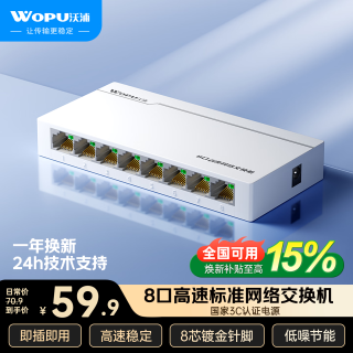 沃浦 8口千兆交换机 家用网线分线器扩展器 监控网络转换器交换器 企业宿舍HUB集线器分流器