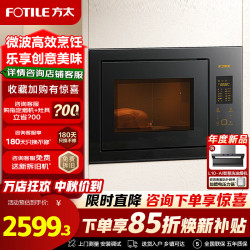 方太 家用微波炉02-E2嵌入式20L容量五档微波速热6种智能菜单 02-E2微波炉