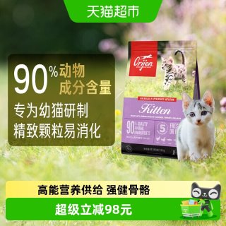 Orijen 渴望 原始猎食渴望幼猫猫粮1.8kg高蛋白全价进口幼猫专用猫粮