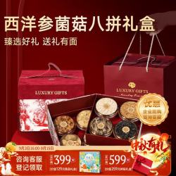 创帝 西洋参礼盒装石斛菌菇送长辈父母老人中秋礼物见家长实用滋补礼