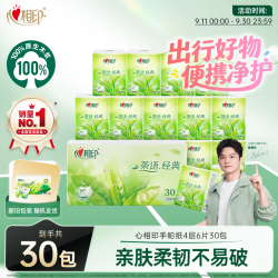 心相印 手帕纸30包