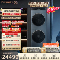 卡萨帝 揽光双子融朗热泵滚筒洗烘一体全自动洗衣机22kg