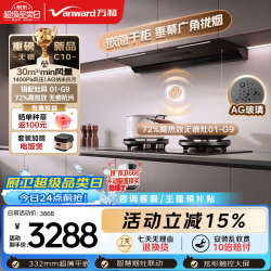 万和 顶侧一体抽吸排家用油烟机大吸力30风量72%燃气灶C10+01-G9天然气CT