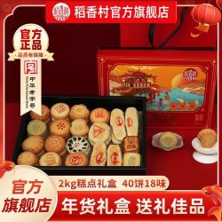 稻香村 喜乐东方2000g礼盒传统中式点心老式零食走亲戚礼品礼盒