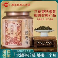 百亿补贴：凤山 茶安溪铁观音茶叶兰花清香型26年新茶高山乌龙茶送礼罐装250g