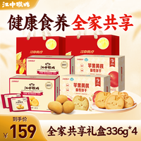 江中 猴姑饼干猴头菇酥性养胃饼干营养休闲零食老人孕妇中秋礼盒 全家共享-酥性饼干1344g