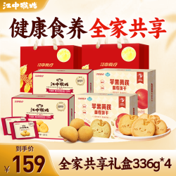 江中 猴姑饼干猴头菇酥性养胃饼干营养休闲零食老人孕妇中秋礼盒 全家共享-酥性饼干1344g