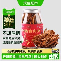88VIP：黄金香 猫超臻选黄金香高蛋白手撕猪肉条100g不加味精猪肉零食