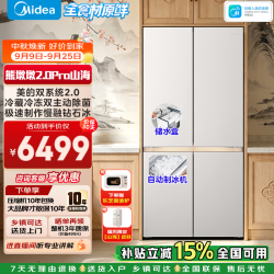 美的 熊墩墩系列 MR-633WUSIPZE 风冷十字门冰箱 633L 山海米