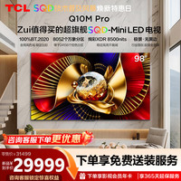 TCL 98Q10M Pro 液晶电视 98英寸 4K