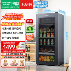 容声 方糖126L净味智能冰吧