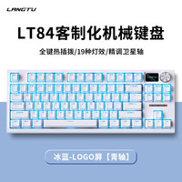 狼途 LT84 青轴 全键热插拔 有线机械键盘 白冰蓝