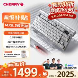 CHERRY MX8.3 8K扫描率 极光轴 极光银色 三模无线键盘