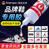 安尔固 补鞋强力胶水 软性树脂 50ml