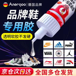 安尔固 补鞋强力胶水 软性树脂 50ml