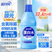 蓝月亮 漂白水 600g