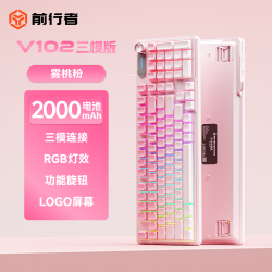 前行者 三模 无线键盘  粉色渐变 RGB
