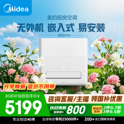 美的 CKZ-35Q/BN9Y-YT100 吸顶式厨房空调 1.5匹