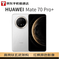华为 Mate 70 Pro+ 手机 16GB+512GB 羽衣白