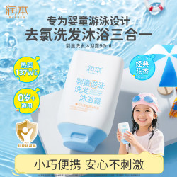 润本 婴童游泳去氯洗发沐浴露 99ml