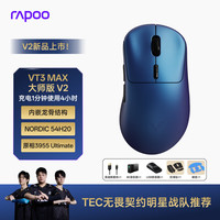 雷柏 VT3MAX大师版V2 中大手无线/有线双模游戏鼠标 PAW3955引擎54H20双芯 三角洲行动吃鸡电竞 幻彩