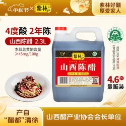 紫林 山西陈醋 纯粮酿造 4度 2.3L 食醋