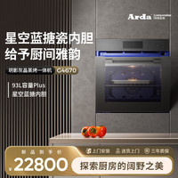 Arda 嵌入式蒸烤箱一体机-G4670