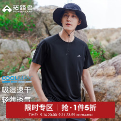 拓路者 COOLMAX短袖t恤男圆领夏季四面弹力户外运动透气吸湿速干衣男装