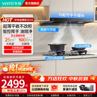 华帝 官方小飞碟SE抽油烟机燃气灶具套装变频家用油烟机大吸力自清洗25风量i11255超薄齐平橱柜