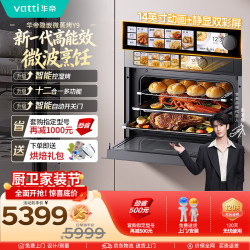 华帝 嵌入式微蒸烤炸炖一体机温湿智控微波炉蒸箱烤箱31170 自动开关门 无把手平嵌58L